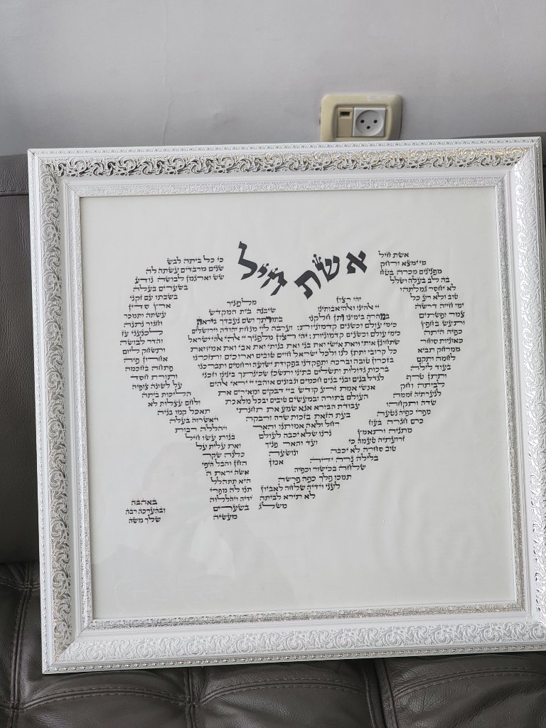 אשת חיל מגילות אסתר מפתח פרנס ,פיטום הקטורת ועוד בהזמה אישית