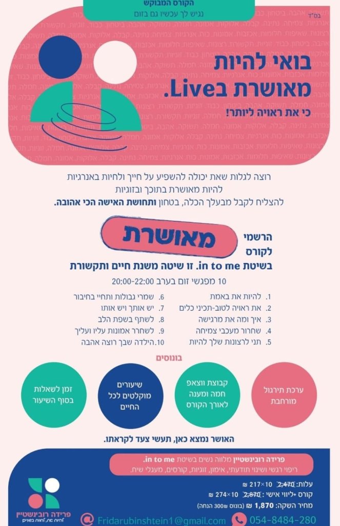 קורס מאושרת-מודעות וזוגיות לנשים. בזום