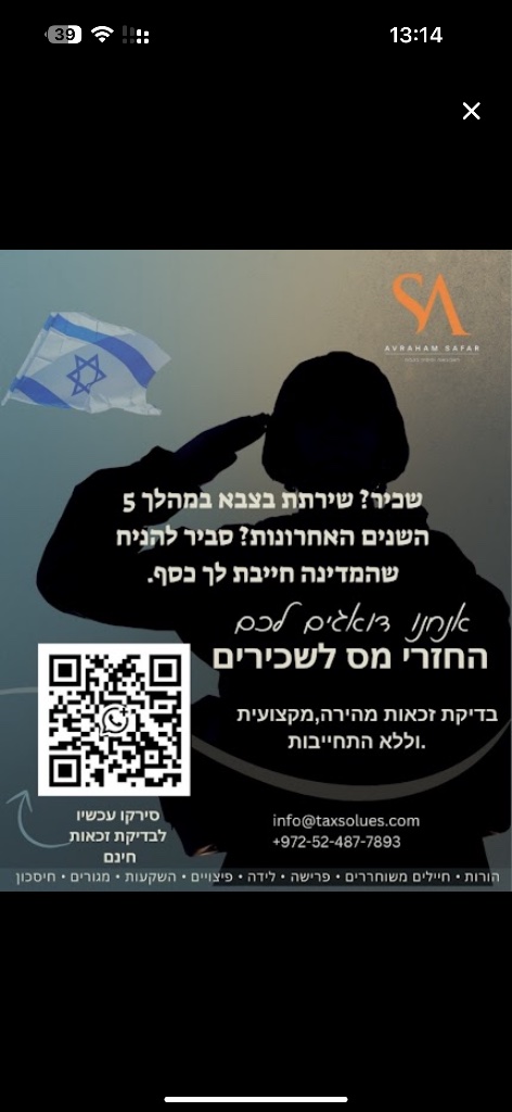 החזרי מס לשכירים – בדיקה מהירה וללא התחייבות