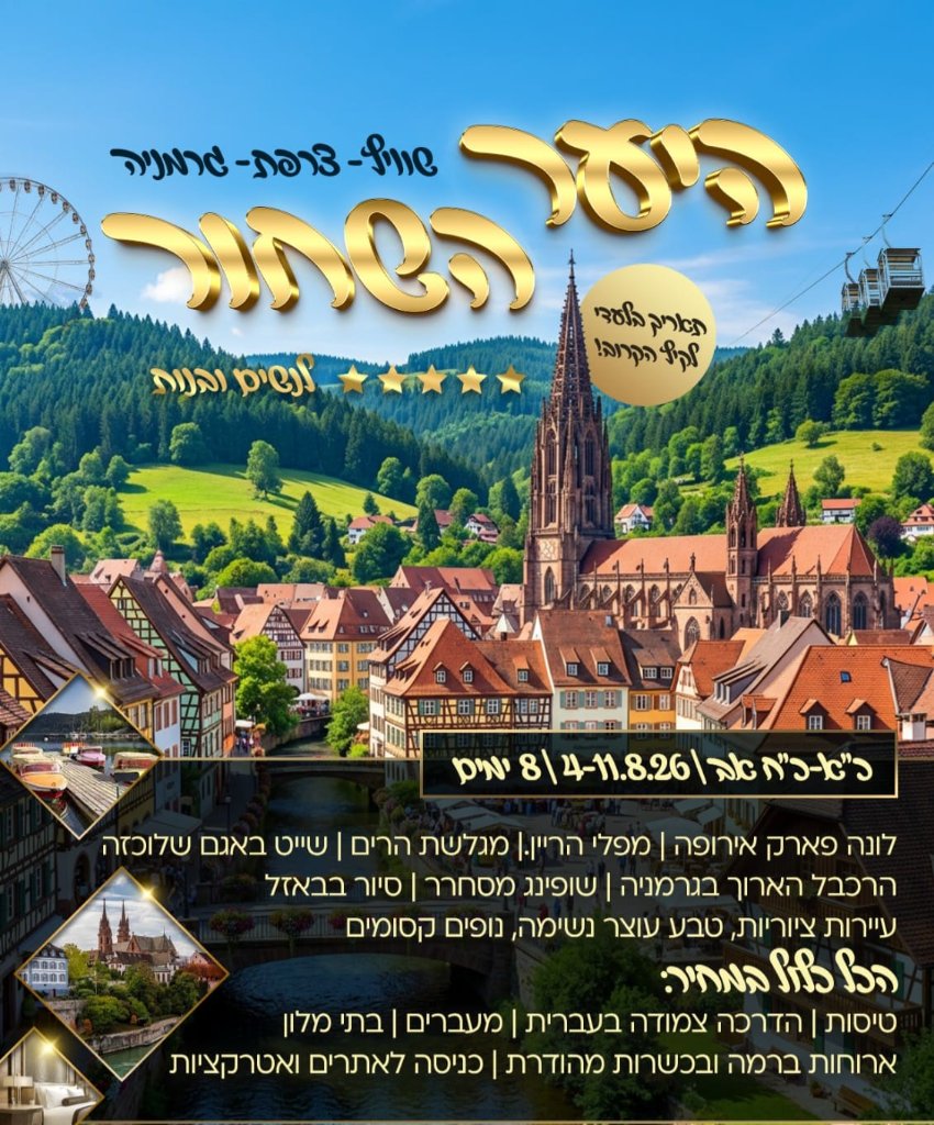 היער השחור - שוויץ – צרפת – גרמניה