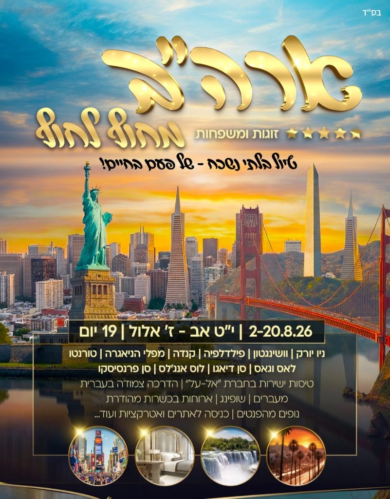 ארה״ב - זוגות ומשפחות