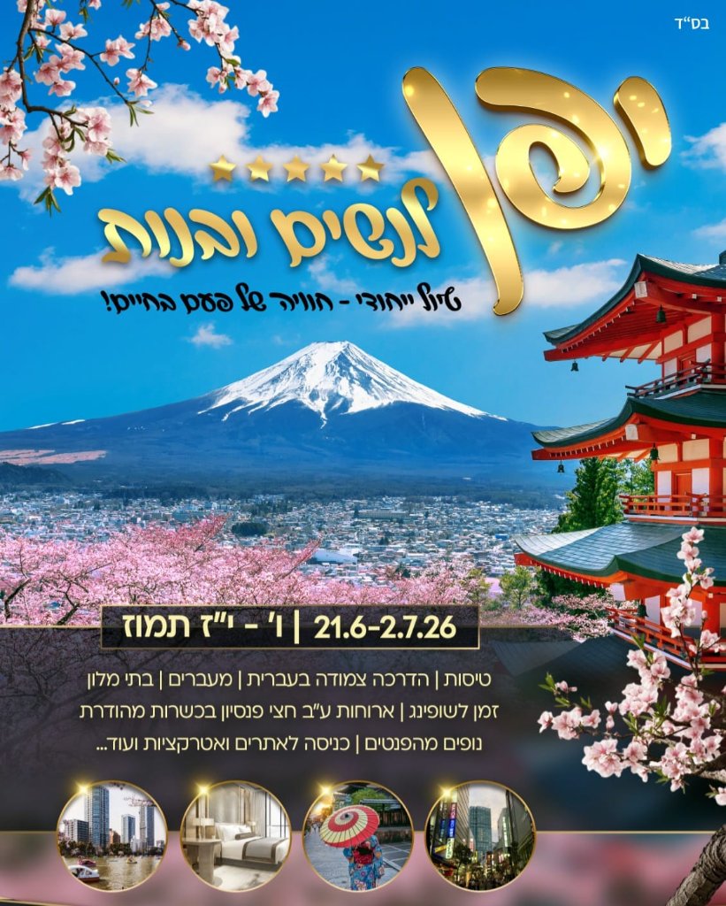 יפן - לנשים ובנות